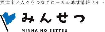 みんせつ